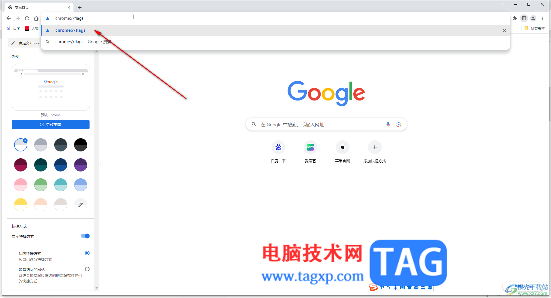 Google Chrome电脑版打开黑暗模式的方法教程