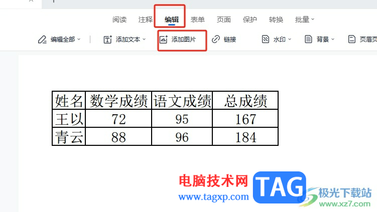 轻闪PDF在页面上插入图片的教程