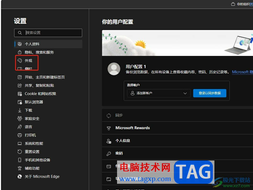 ​edge浏览器在特定网站上禁用鼠标手势的教程