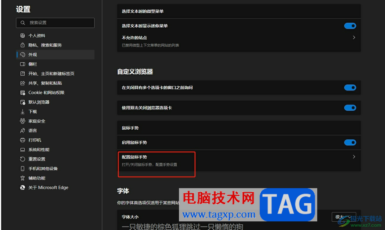 ​edge浏览器在特定网站上禁用鼠标手势的教程