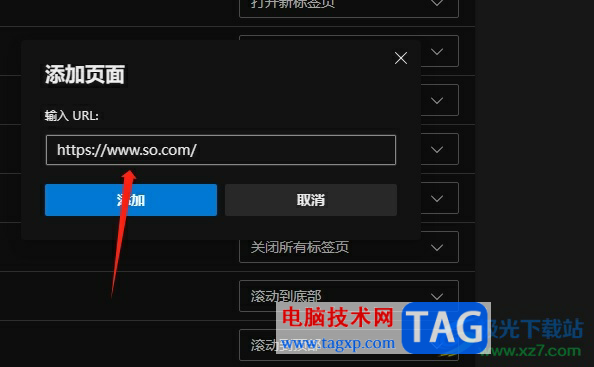 ​edge浏览器在特定网站上禁用鼠标手势的教程