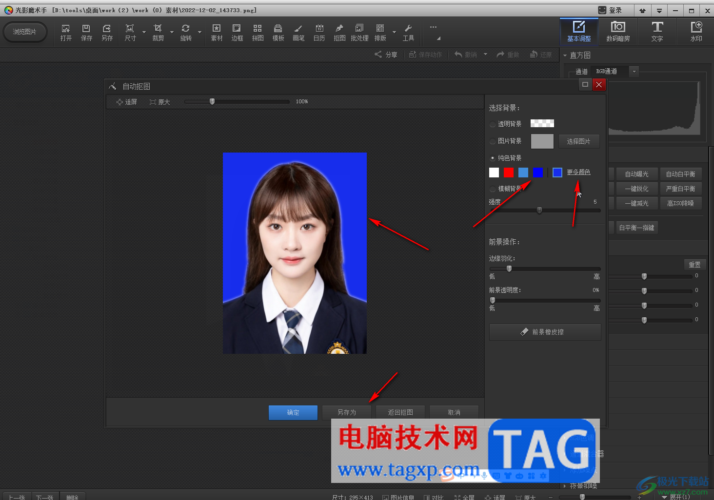 光影魔术手替换证件照底色的方法教程