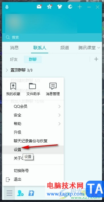 QQ更改QQ空间访问权限的方法