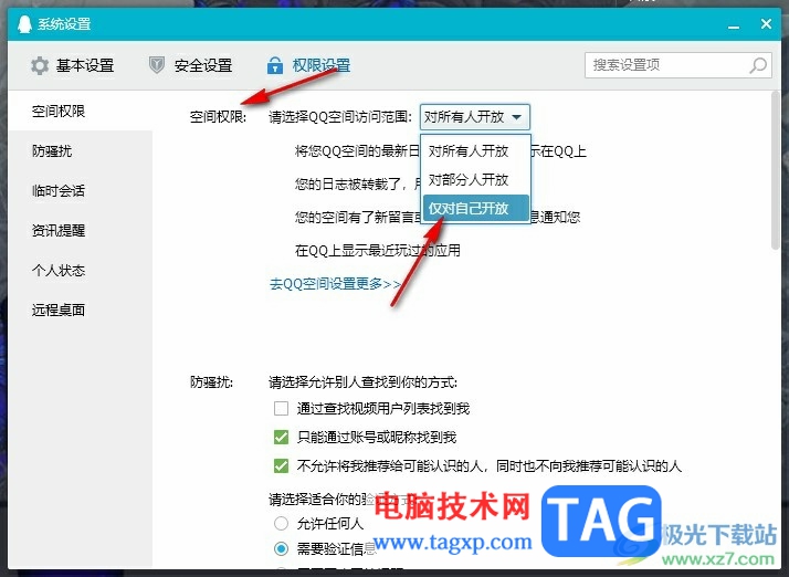 QQ更改QQ空间访问权限的方法