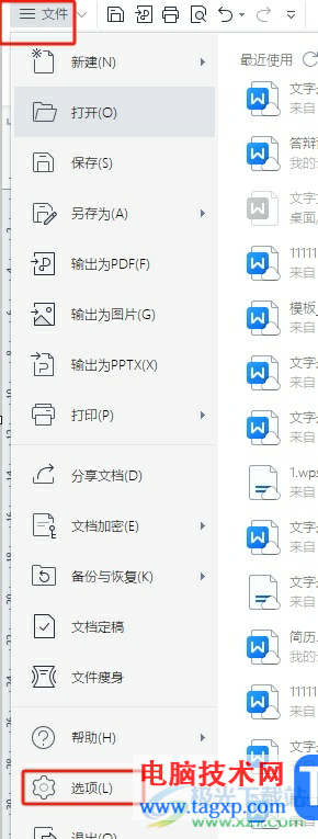 wps文字每次粘贴都要设置无格式文本的解决教程