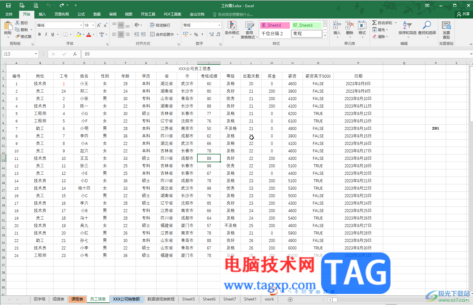 Excel设置不同区间的数据显示不同颜色的方法教程