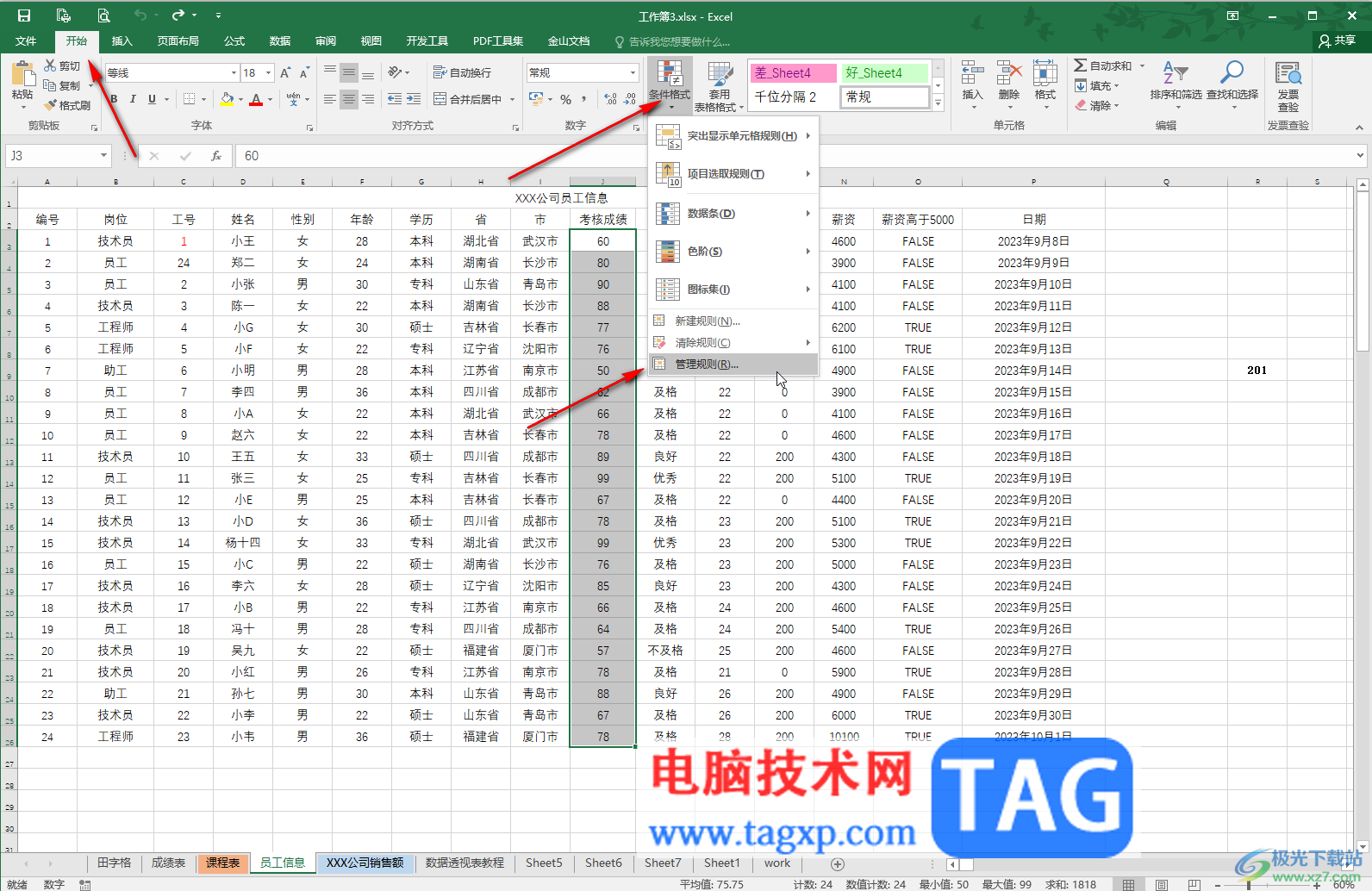 Excel设置不同区间的数据显示不同颜色的方法教程