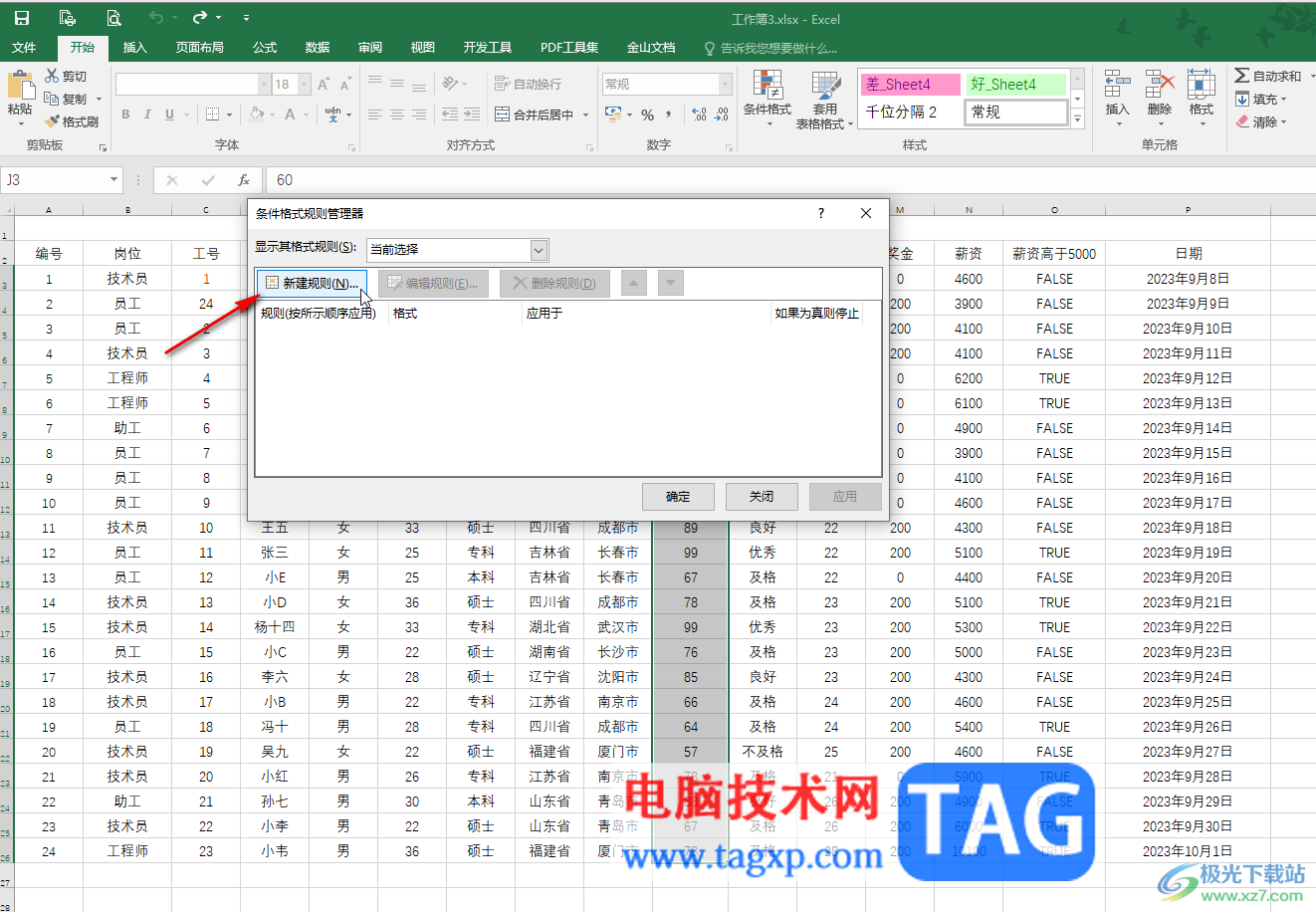 Excel设置不同区间的数据显示不同颜色的方法教程