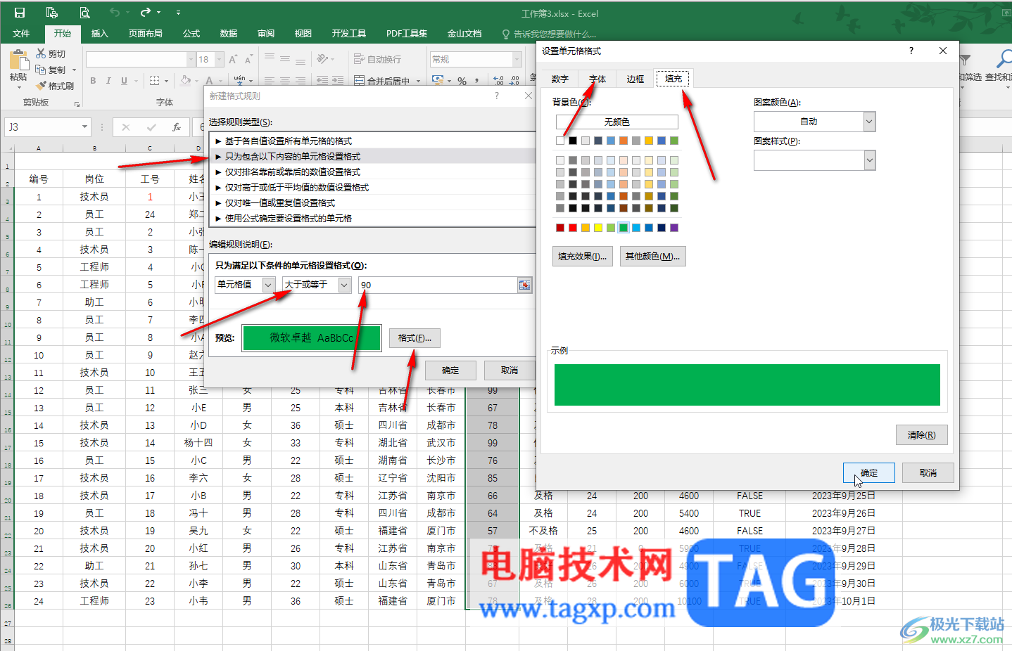 Excel设置不同区间的数据显示不同颜色的方法教程