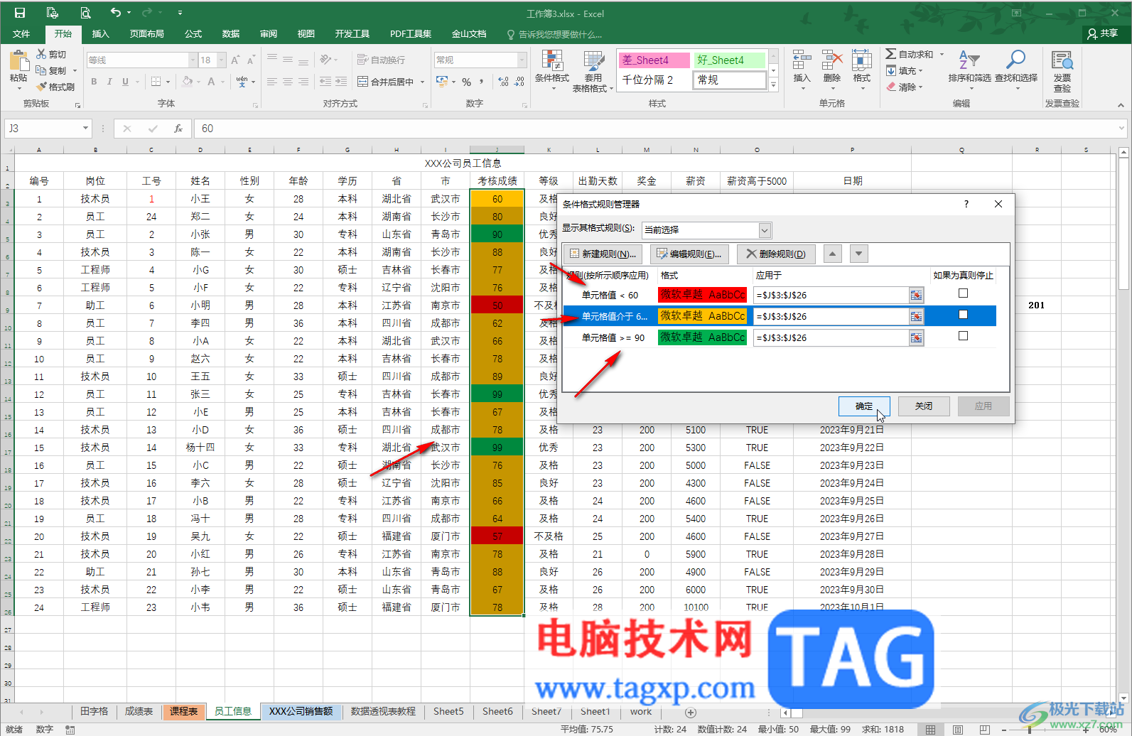 Excel设置不同区间的数据显示不同颜色的方法教程