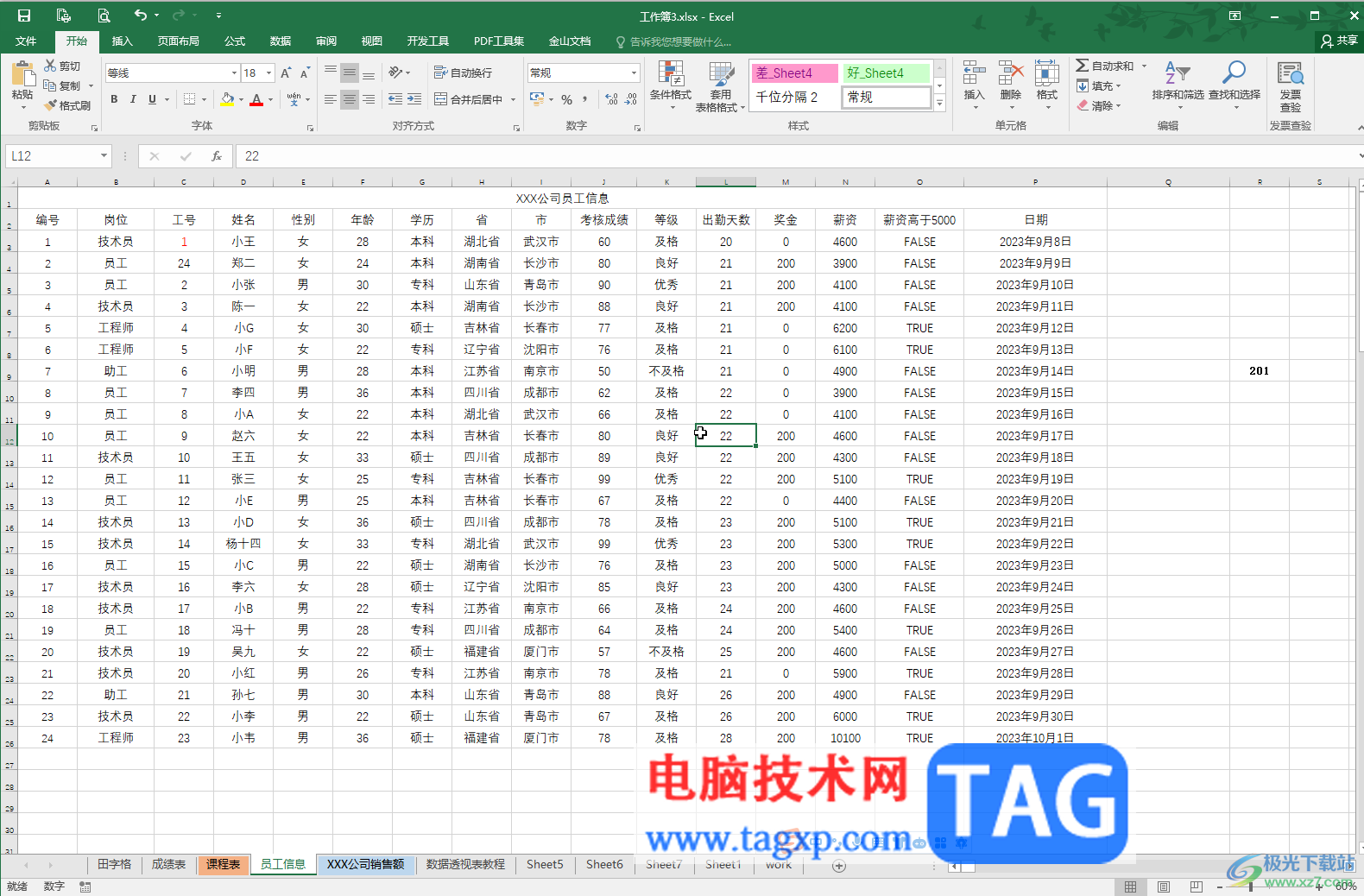 Excel设置大于等于80的数据突出显示的方法教程