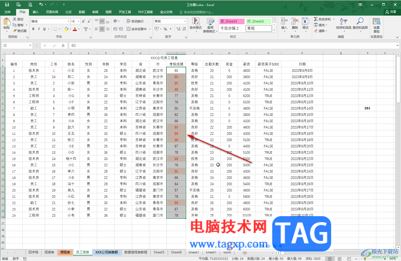 Excel设置大于等于80的数据突出显示的方法教程
