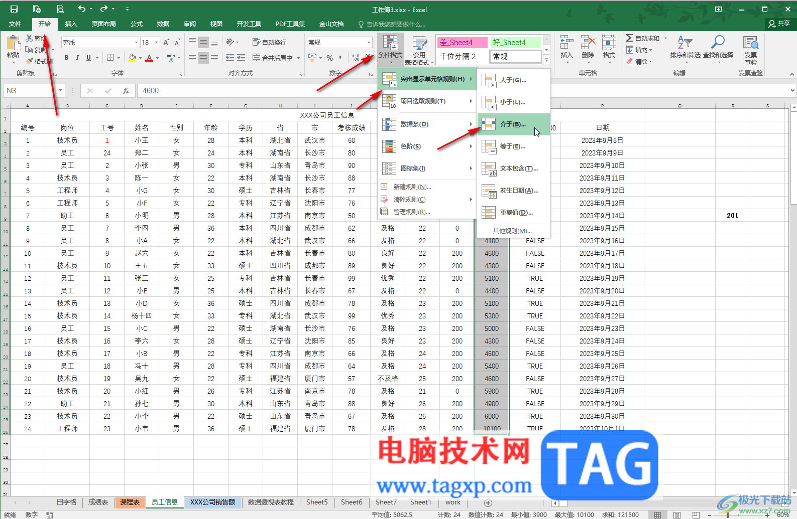 Excel突出显示介于两值之间的数据的方法教程