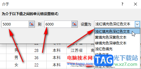 Excel突出显示介于两值之间的数据的方法教程