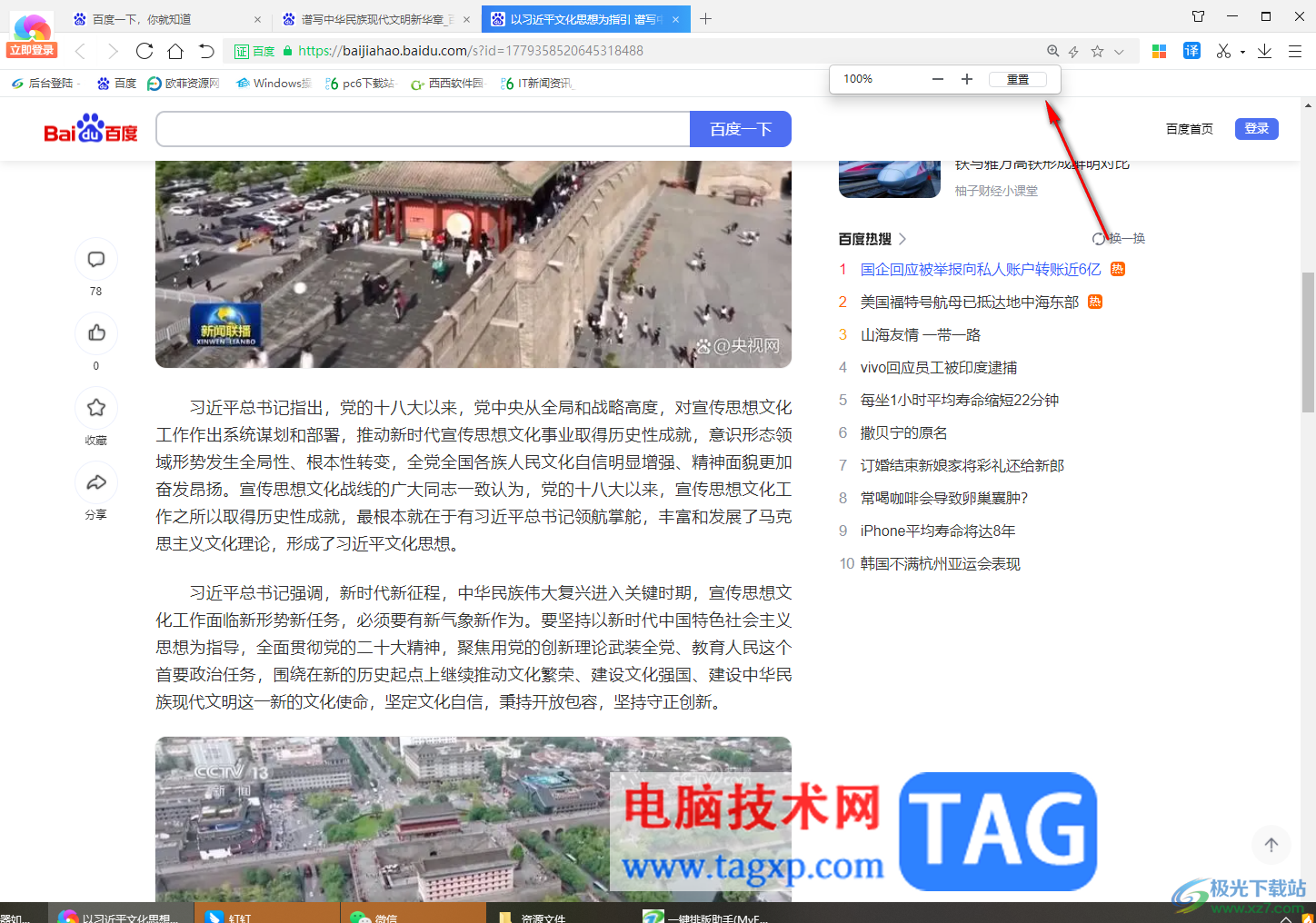 360极速浏览器将网页缩小显示的方法