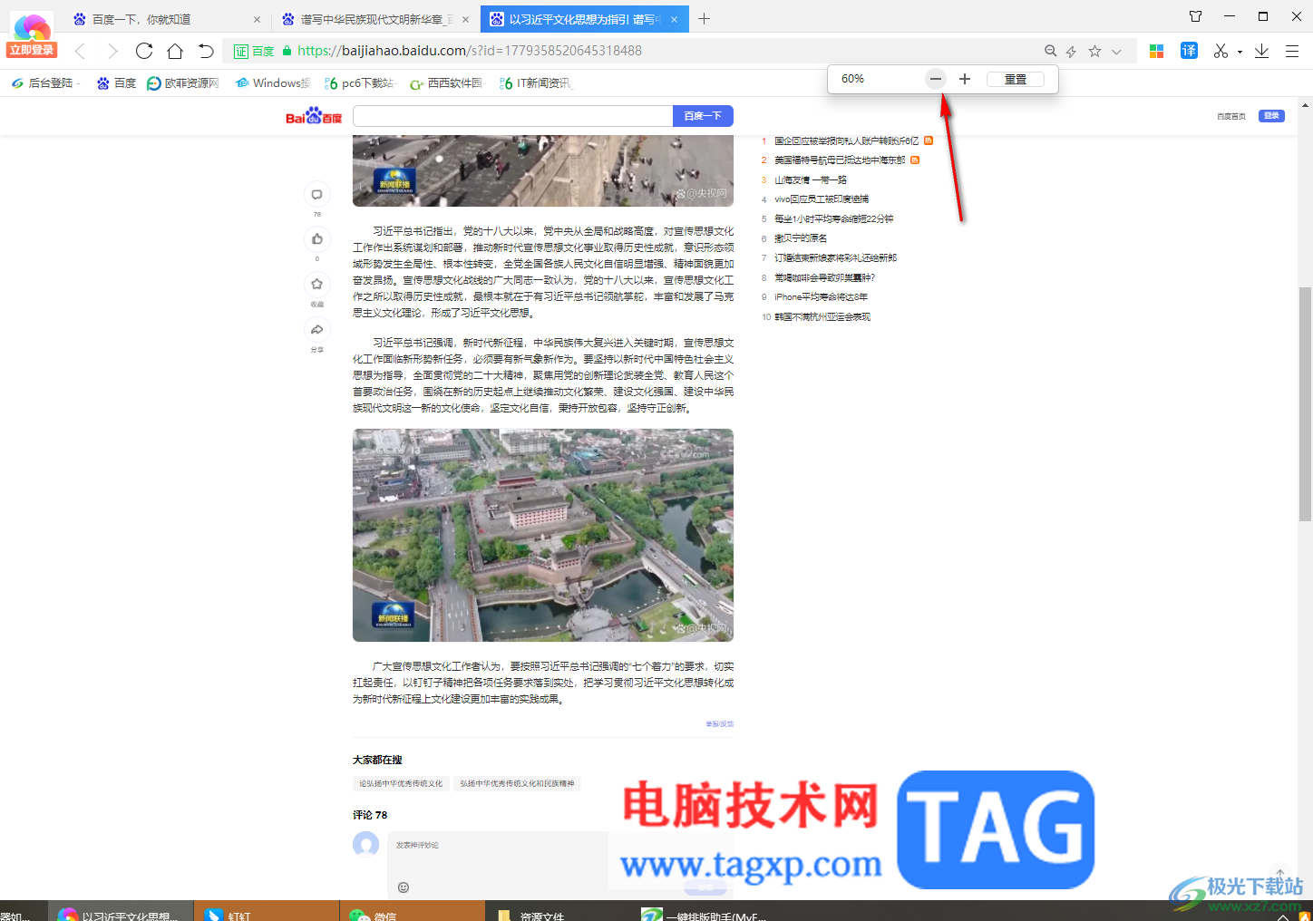 360极速浏览器将网页缩小显示的方法