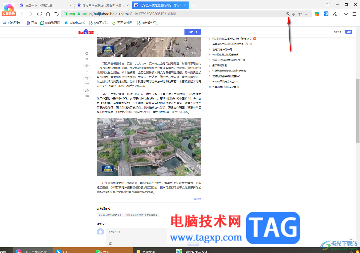 360极速浏览器将网页缩小显示的方法