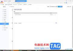 360极速浏览器把一个网址加入兼容列表的