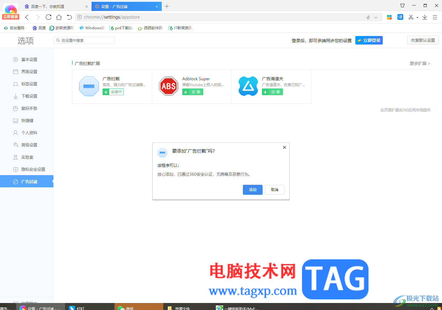 360极速浏览器禁止广告弹窗的方法