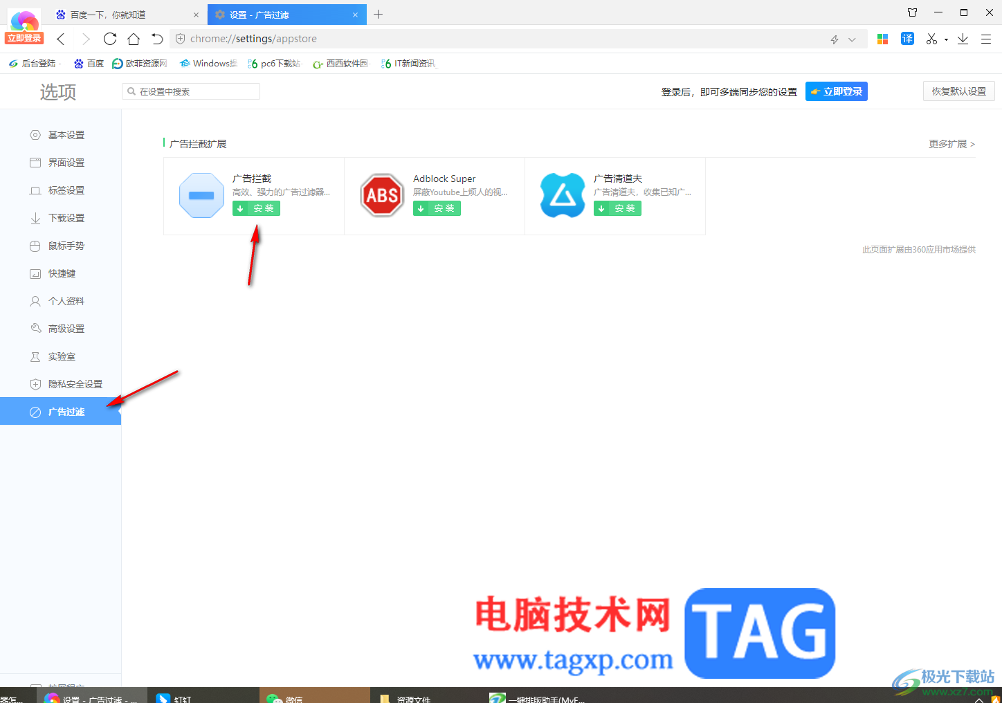 360极速浏览器禁止广告弹窗的方法