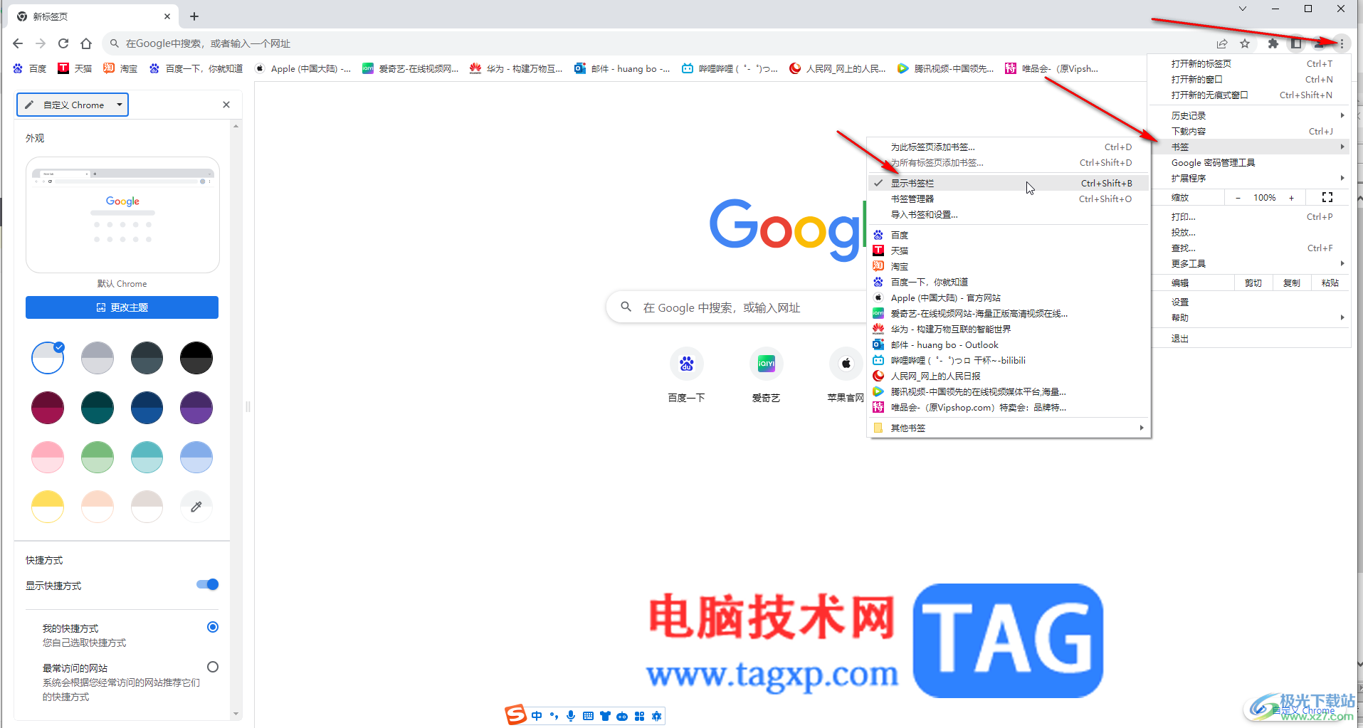 Google Chrome电脑版显示或者隐藏书签栏的方法教程