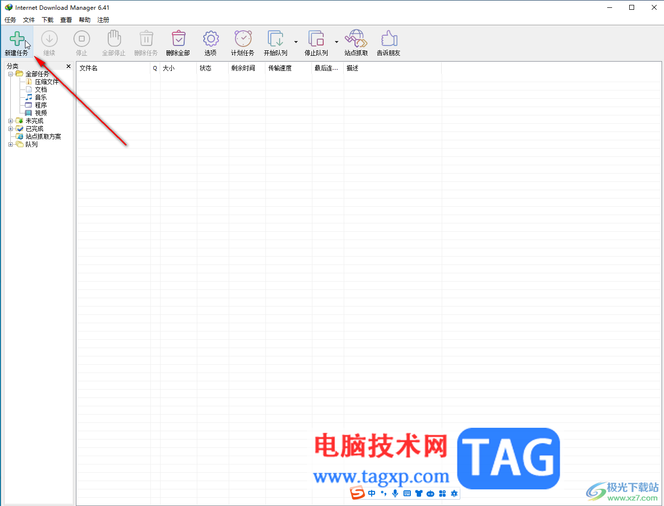 Internet Download Manager切换为中文界面的方法教程