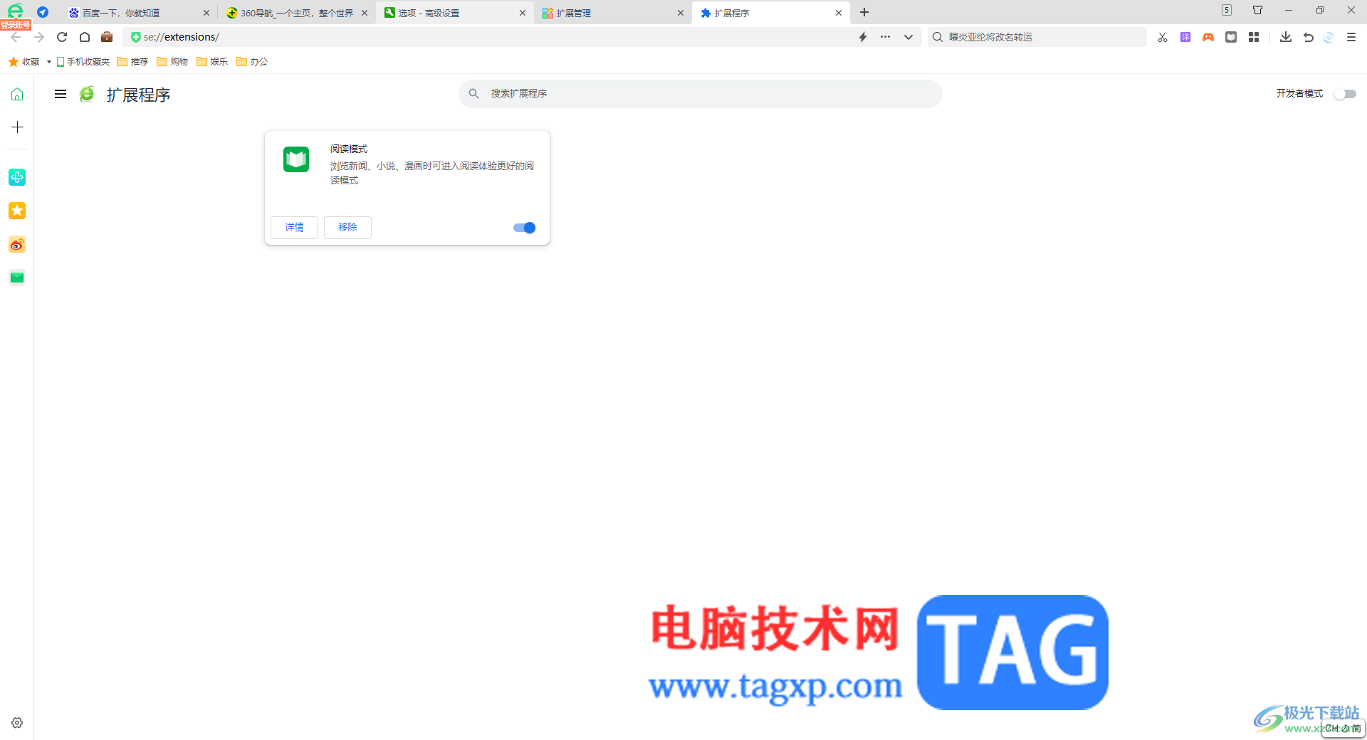 360安全浏览器启用小程序开发者模式的方法