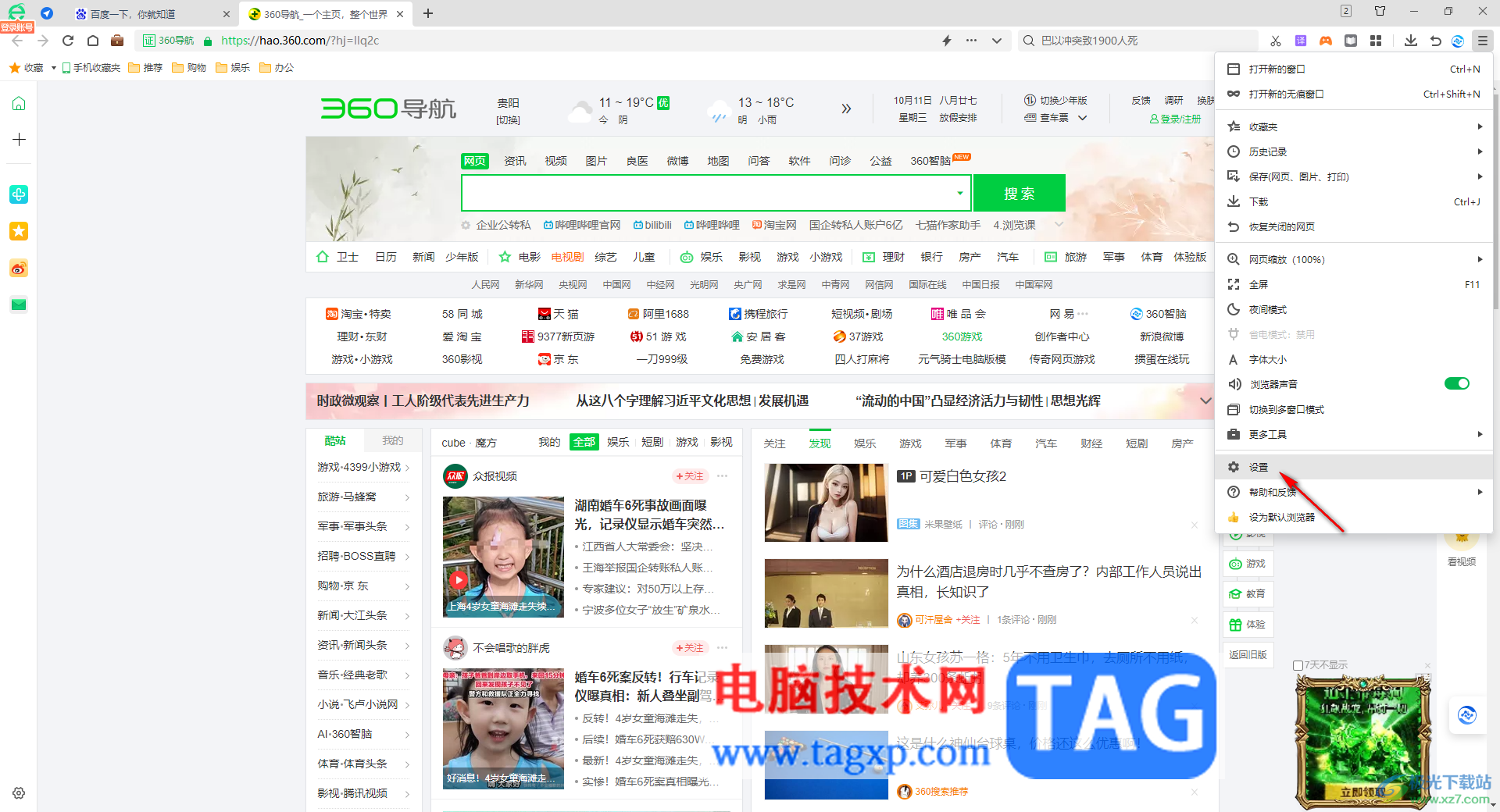 360安全浏览器启用小程序开发者模式的方法