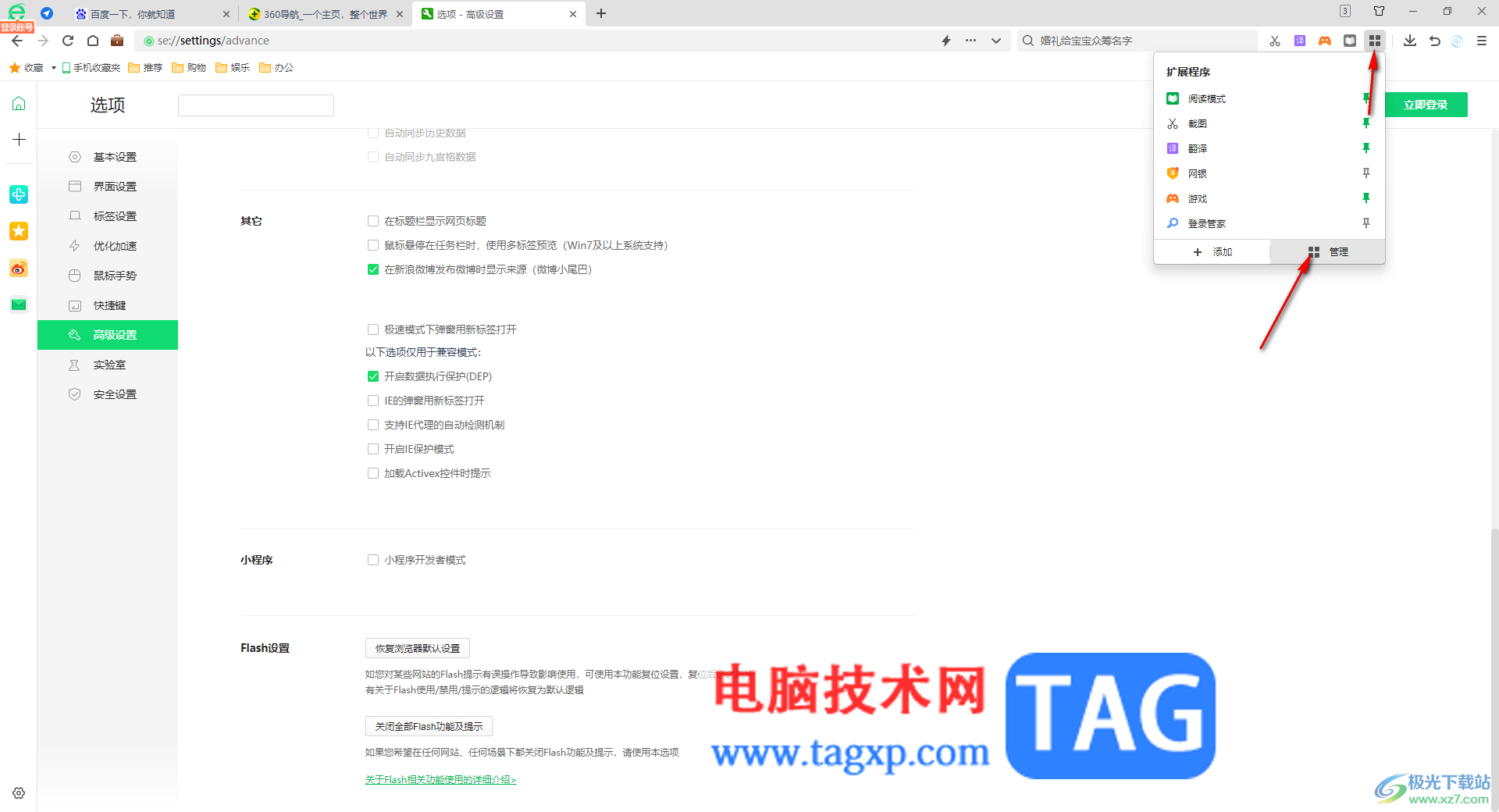 360安全浏览器启用小程序开发者模式的方法