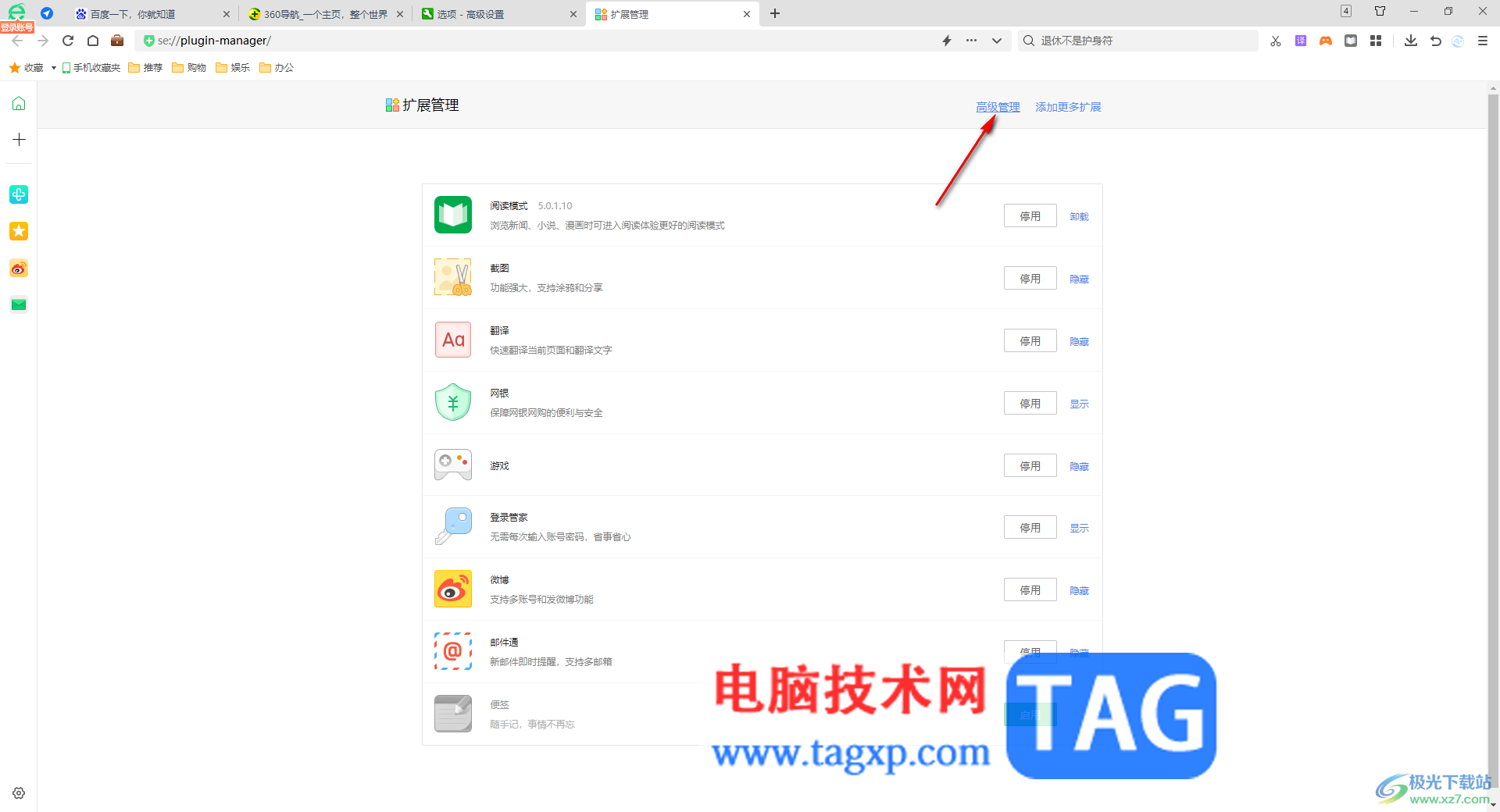360安全浏览器启用小程序开发者模式的方法
