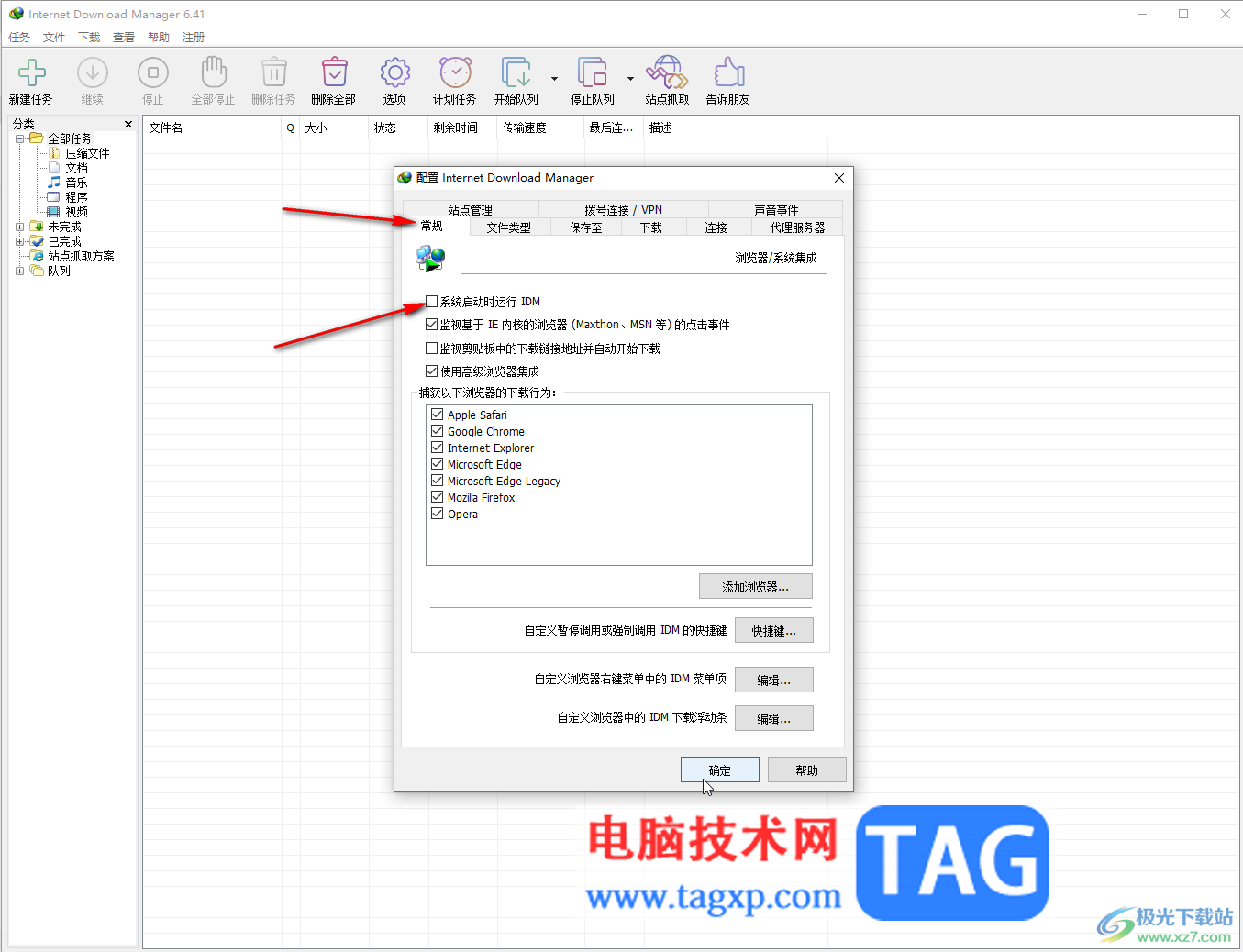 Internet Download Manager取消开机自动启动的方法教程