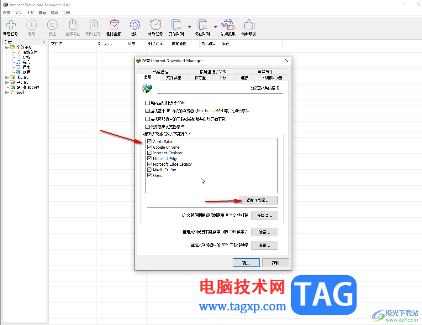 Internet Download Manager取消开机自动启动的方法教程