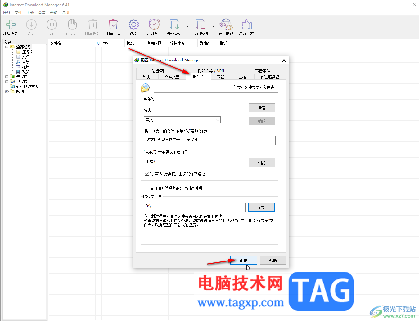 Internet Download Manager取消开机自动启动的方法教程