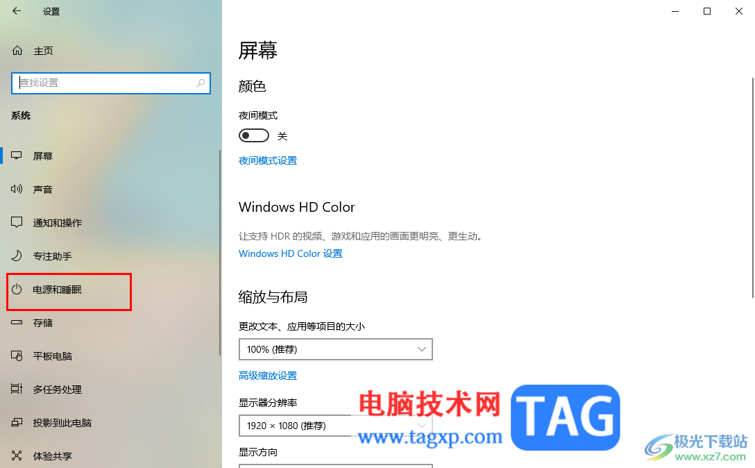 Win10频繁死机的解决方法