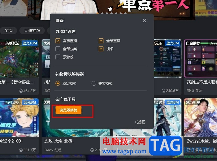 虎牙直播开启浏览器修复功能的方法