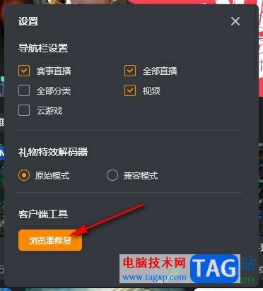 虎牙直播开启浏览器修复功能的方法
