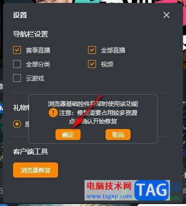 虎牙直播开启浏览器修复功能的方法