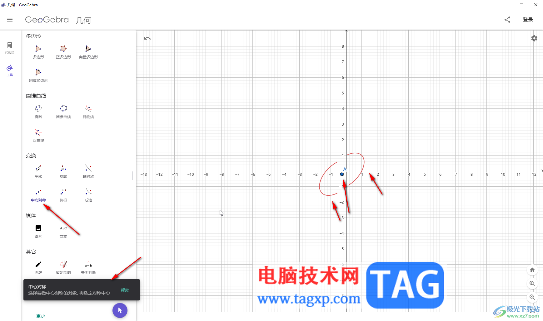 GeoGebra将图形进行对称变换的方法教程