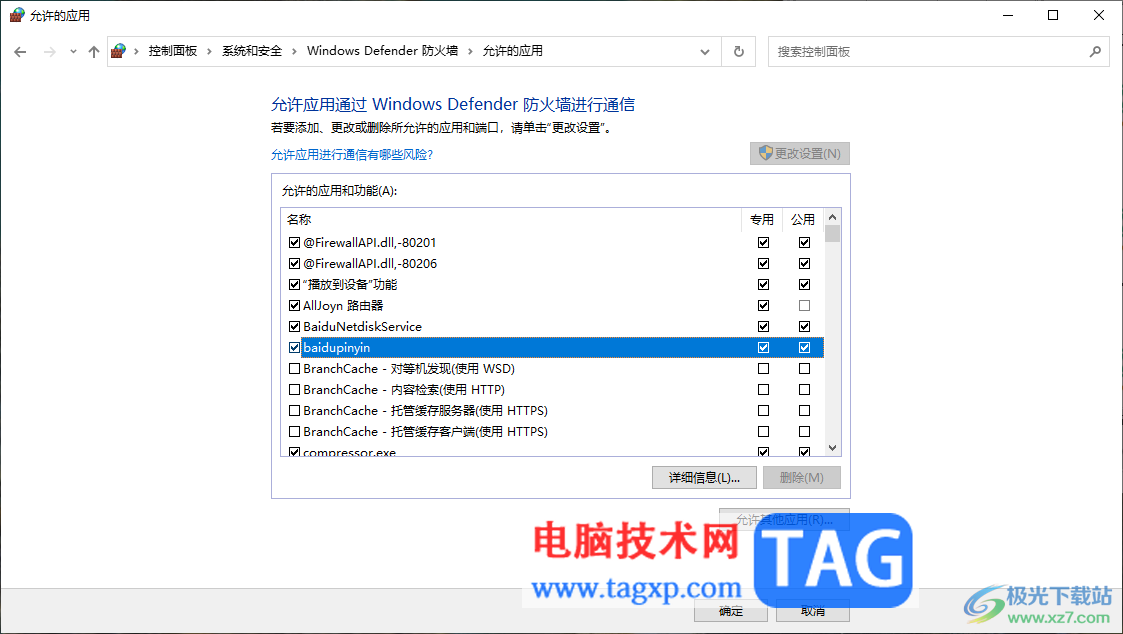 win10电脑允许应用通过Windows defender防火墙的方法