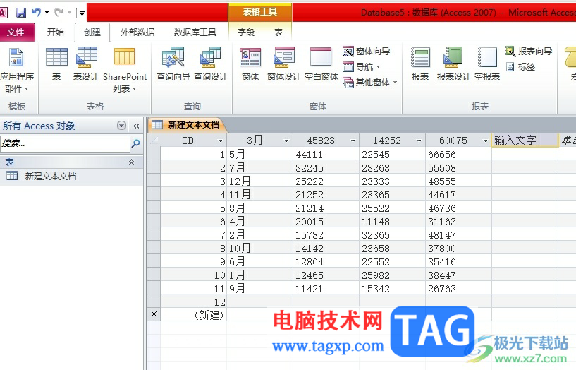 access数据库设置字段大小的教程