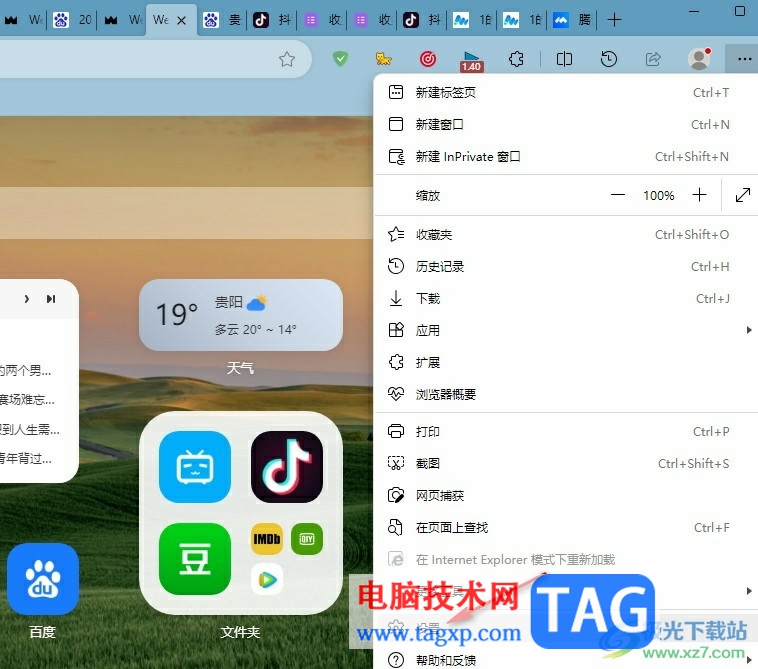 Edge浏览器双击关闭浏览器网页的方法