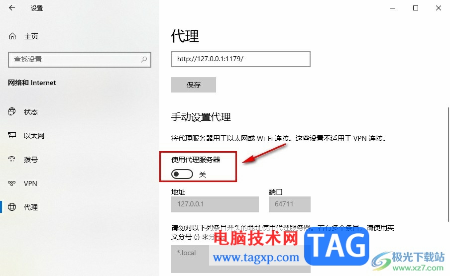 Edge浏览器禁用代理设置的方法