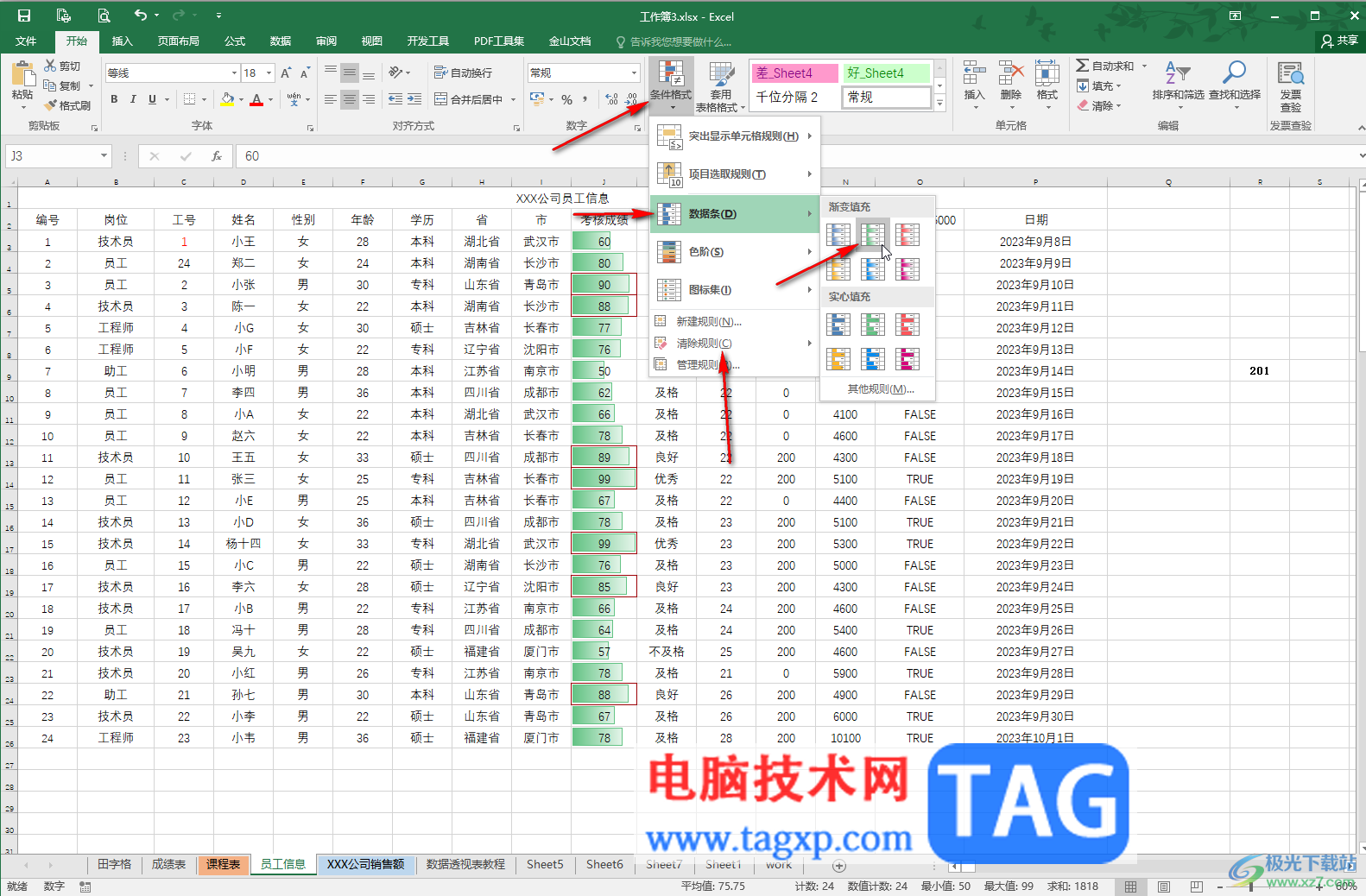 Excel让大于某个数值的突出显示的方法教程