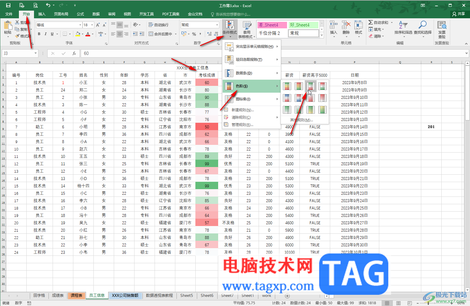 Excel设置不同的数据范围显示未不同颜色的方法教程