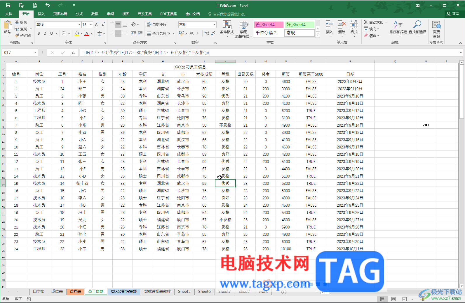 Excel设置不同的数据范围显示未不同颜色的方法教程