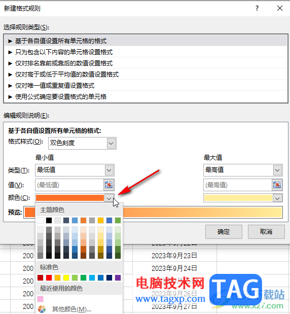 Excel设置不同的数据范围显示未不同颜色的方法教程