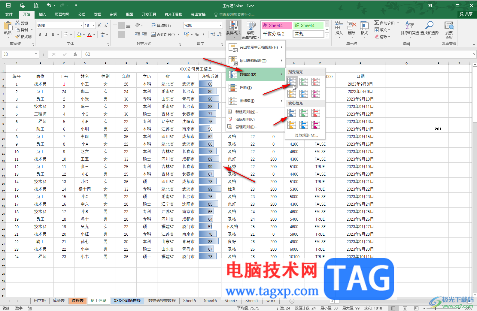 Excel设置不同的数据范围显示未不同颜色的方法教程