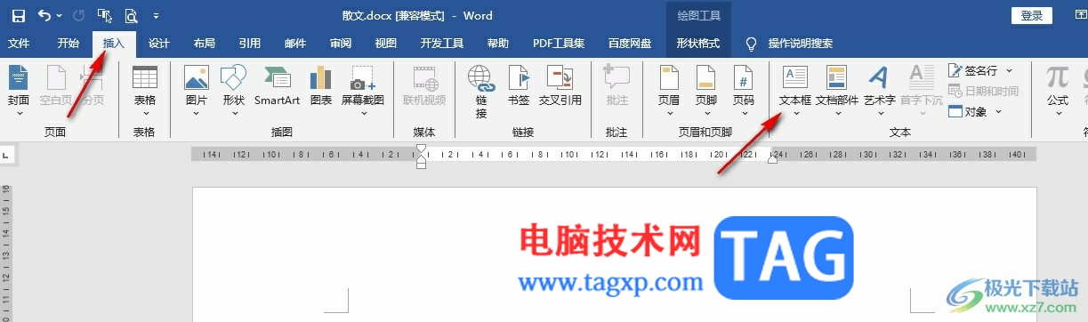 Word文档给文本框添加图片背景的方法