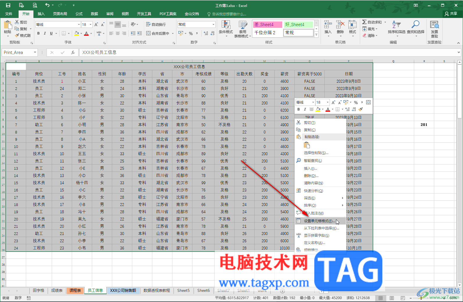Excel设置颜色渐变效果的方法教程