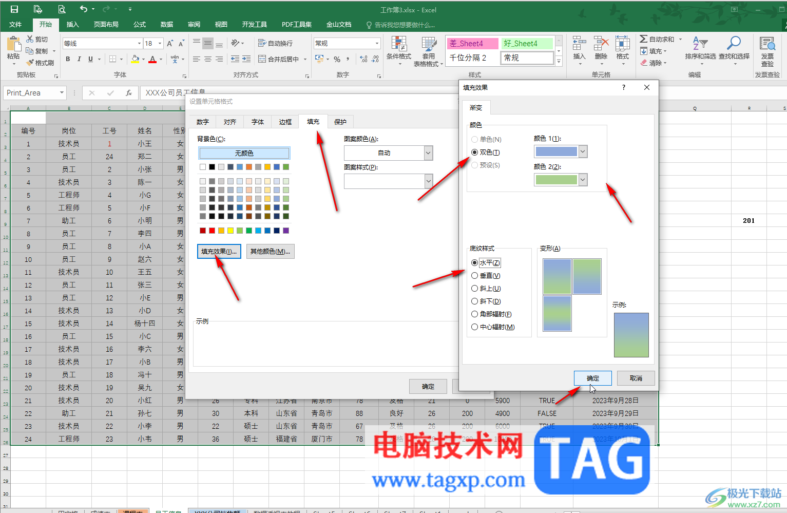 Excel设置颜色渐变效果的方法教程